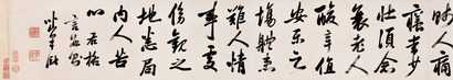 梁巘 书法 手卷